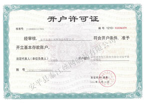 泰江鋼格板開戶許可證